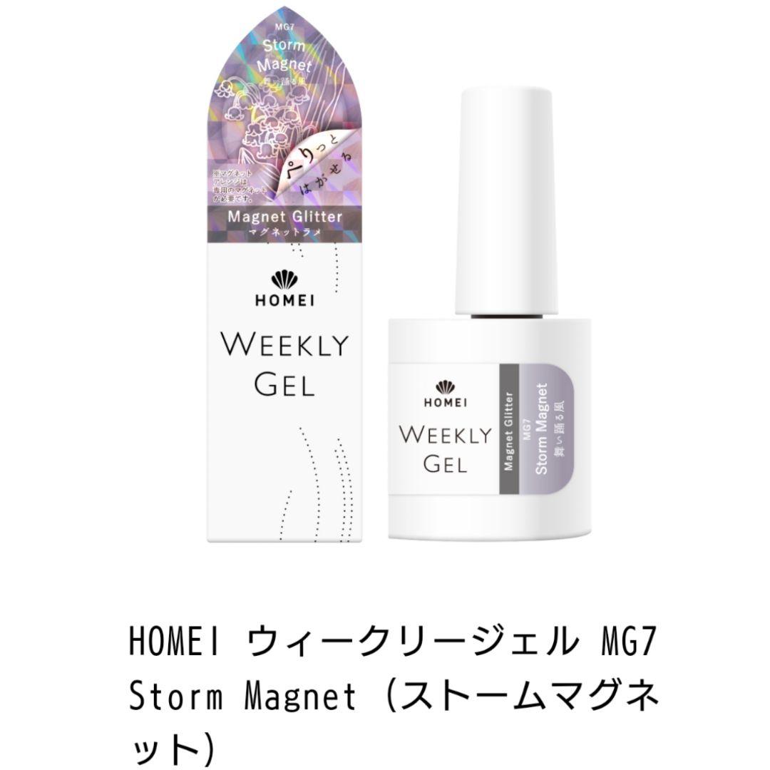 I/ウィークリージェル/ピールオフ/はがせる/マグネット/MG/8色