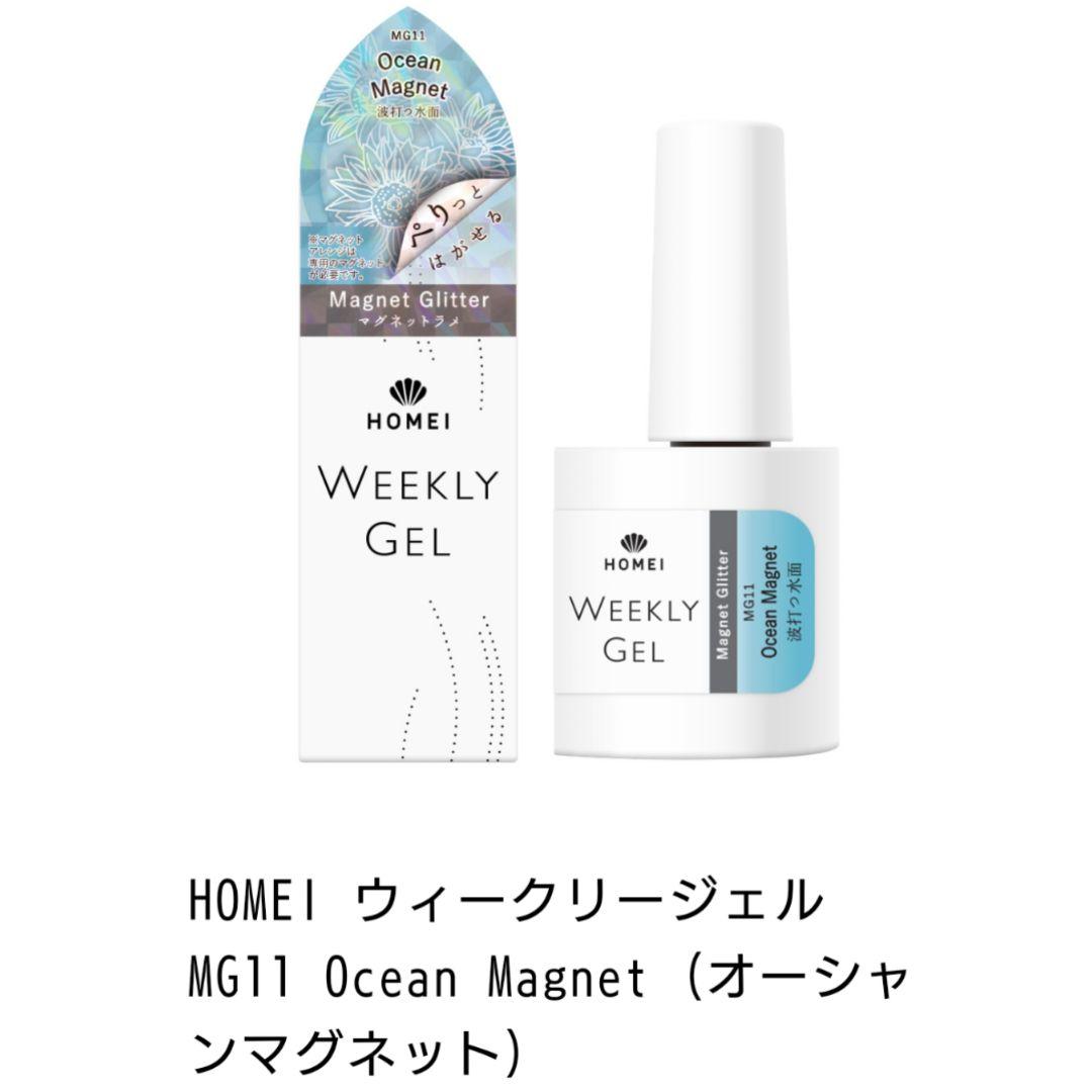 I/ウィークリージェル/ピールオフ/はがせる/マグネット/MG/8色