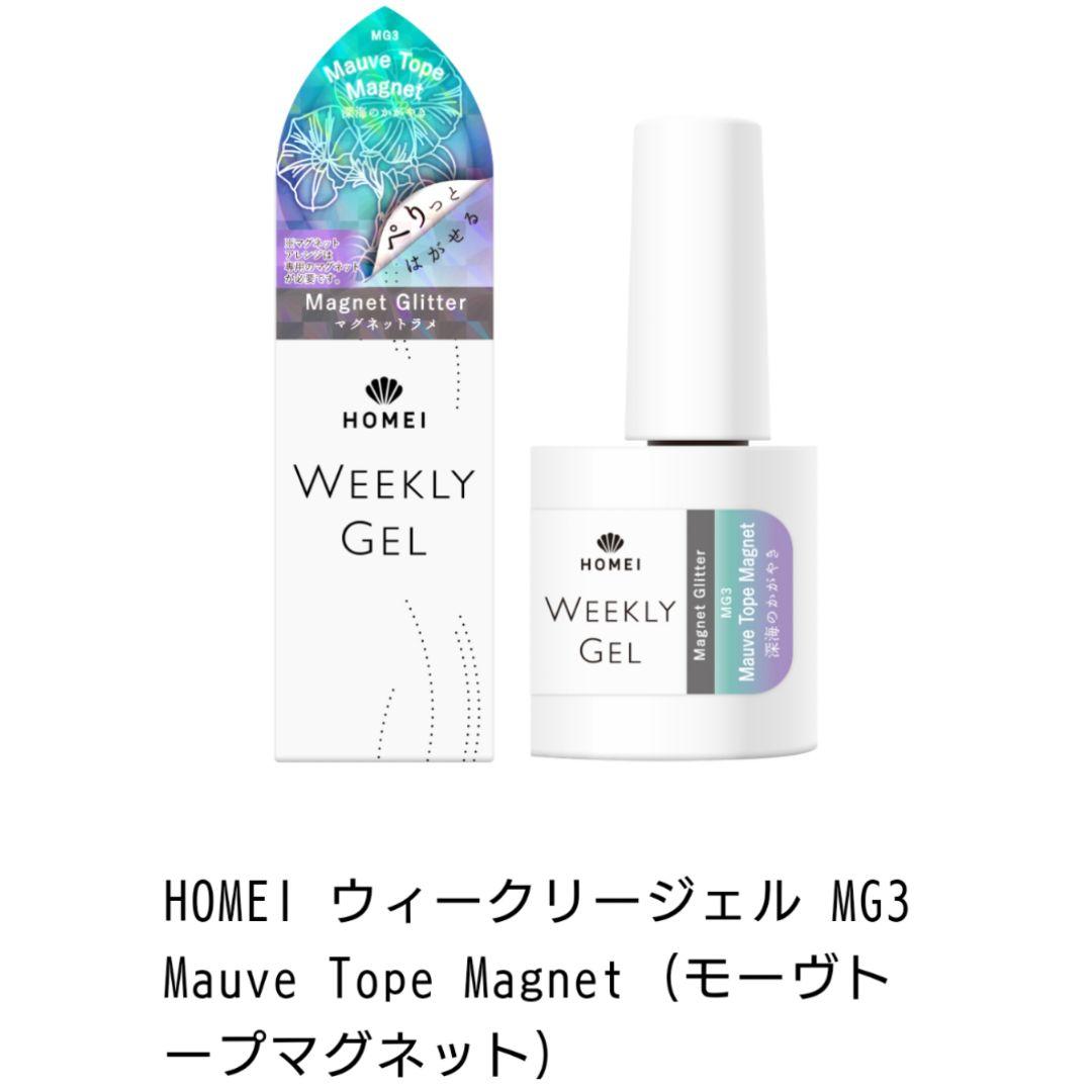 I/ウィークリージェル/ピールオフ/はがせる/マグネット/MG/8色