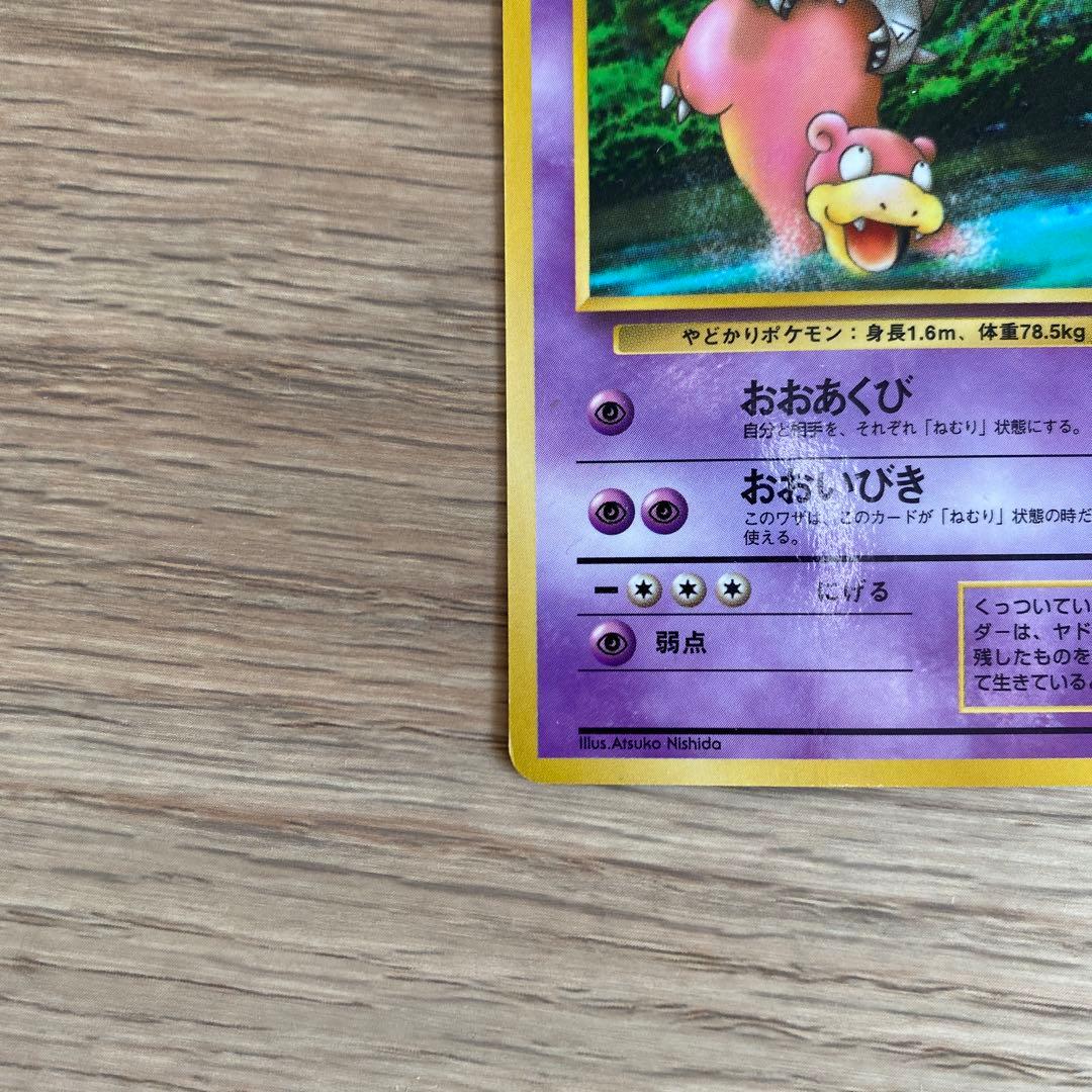 ポケモンカード 旧裏 ヤドラン 拡張シート - メルカリ