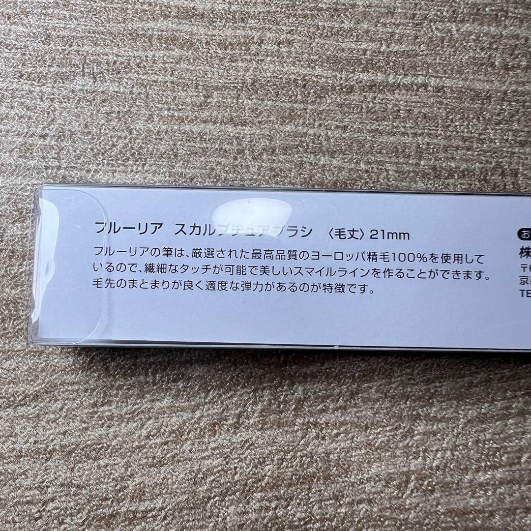 【新品・未使用】フルーリア スカルプチュアブラシ ピンク(キャップ付)