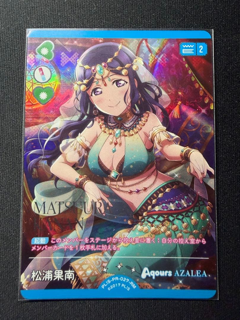 ラブカ 松浦果南 RM - メルカリ