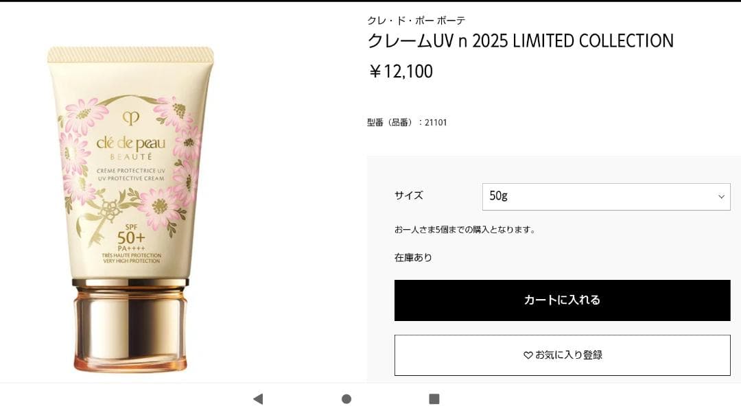 クレ・ド・ポーボーテ　クレームUV n 2025 COLLECTION