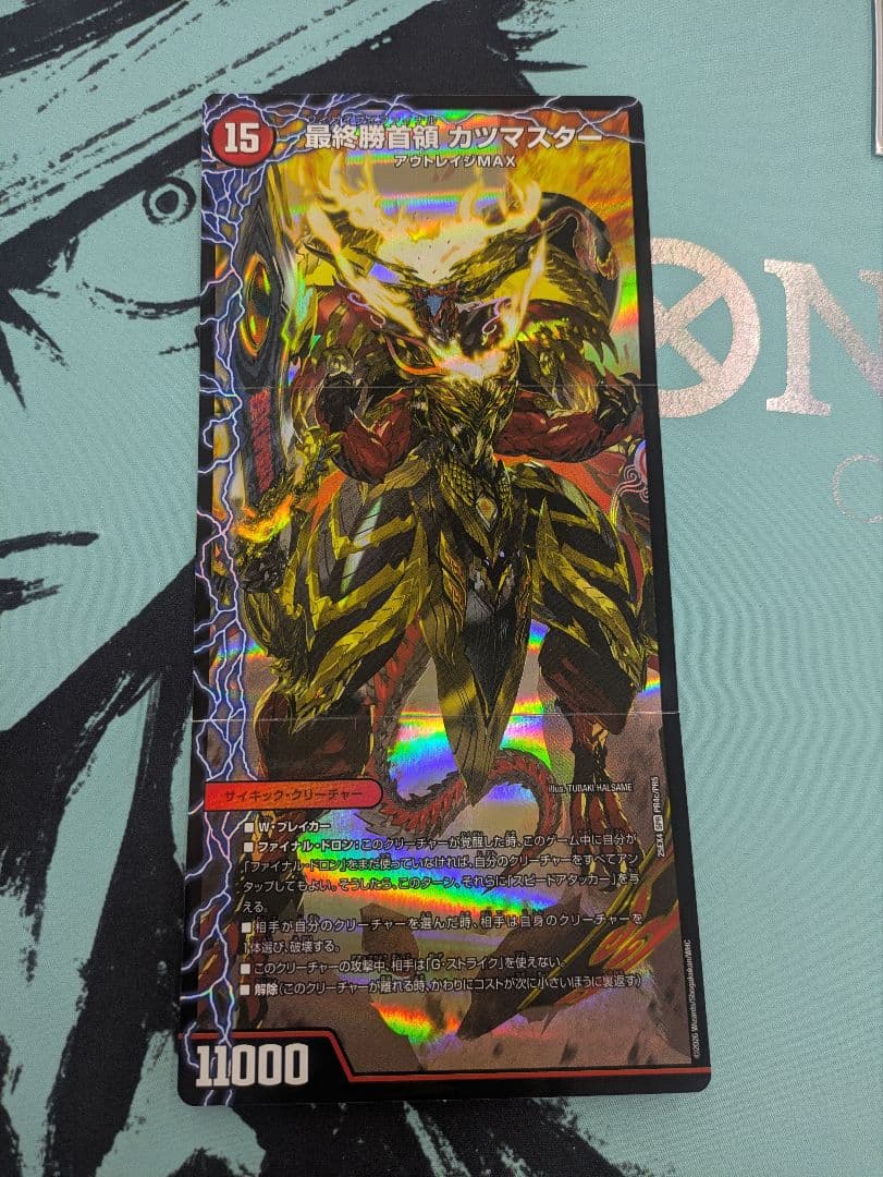 デュエマ SPR 勝首領龍カツドン/勝首領将軍カツキング/最終勝首領カツ