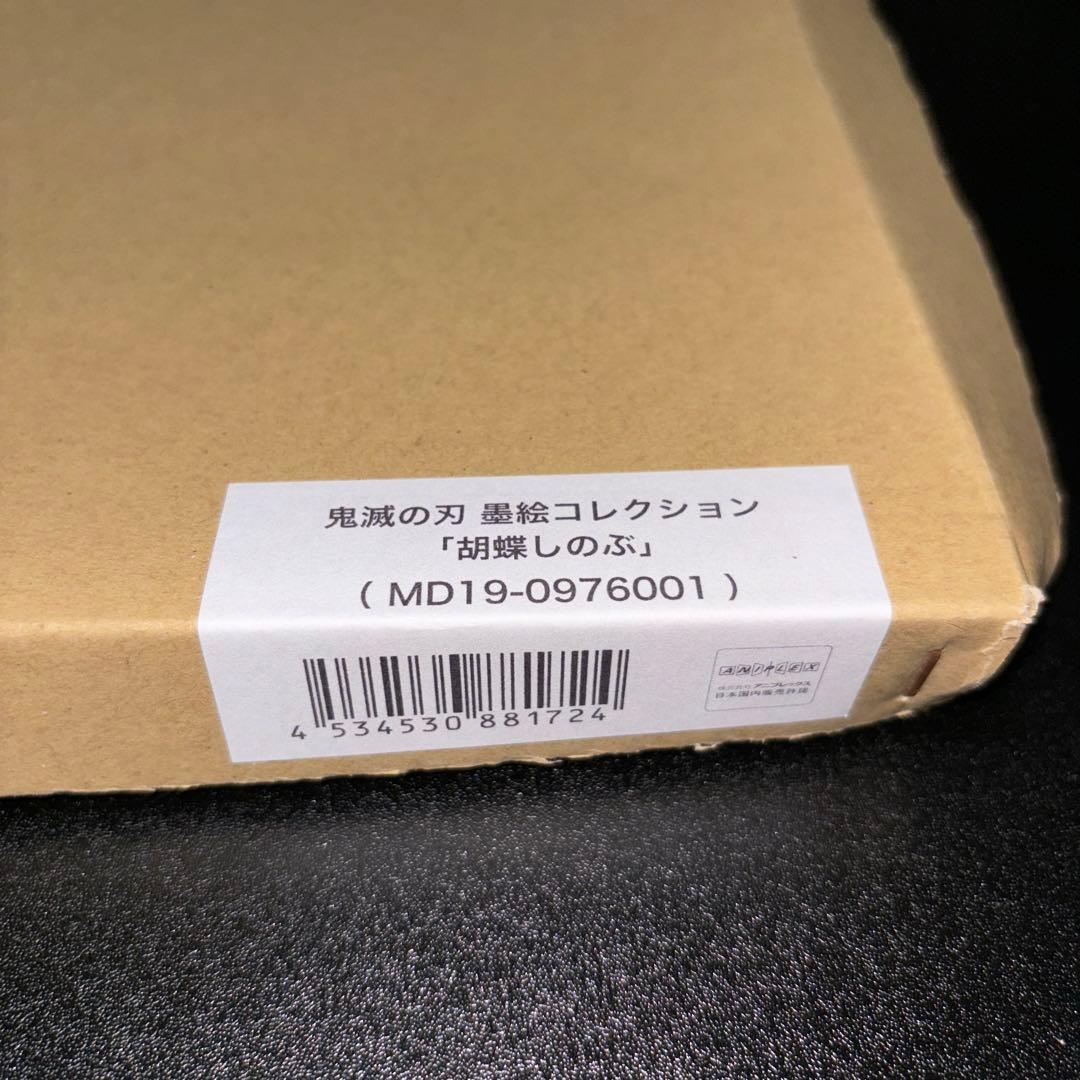鬼滅の刃 墨絵コレクション 胡蝶しのぶ - メルカリ