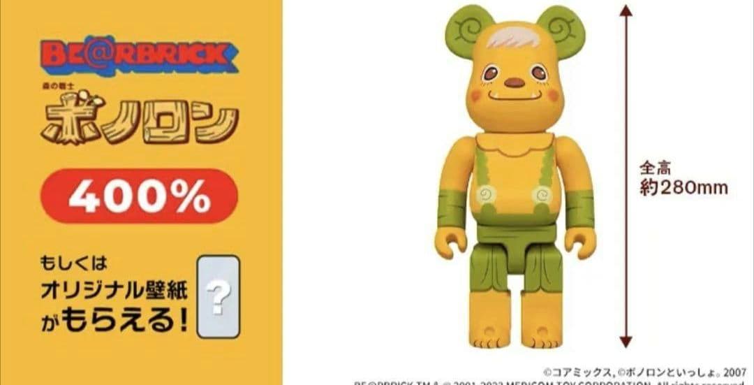 【非売品】森の戦士 ボノロン　ベアブリック ヨーカドー 数量限定品