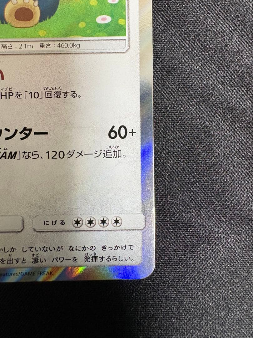 カビゴン R SM10 ダブルブレイズ 076/095 - メルカリ