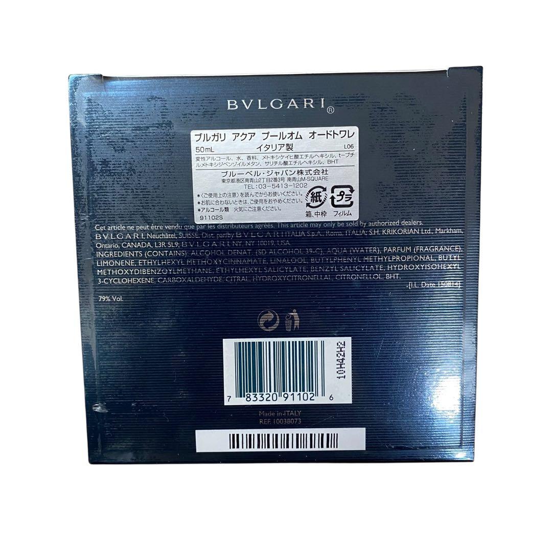 【新品未使用】ブルガリ アクア プールオム 50ml ブルーベルジャパン 正規品