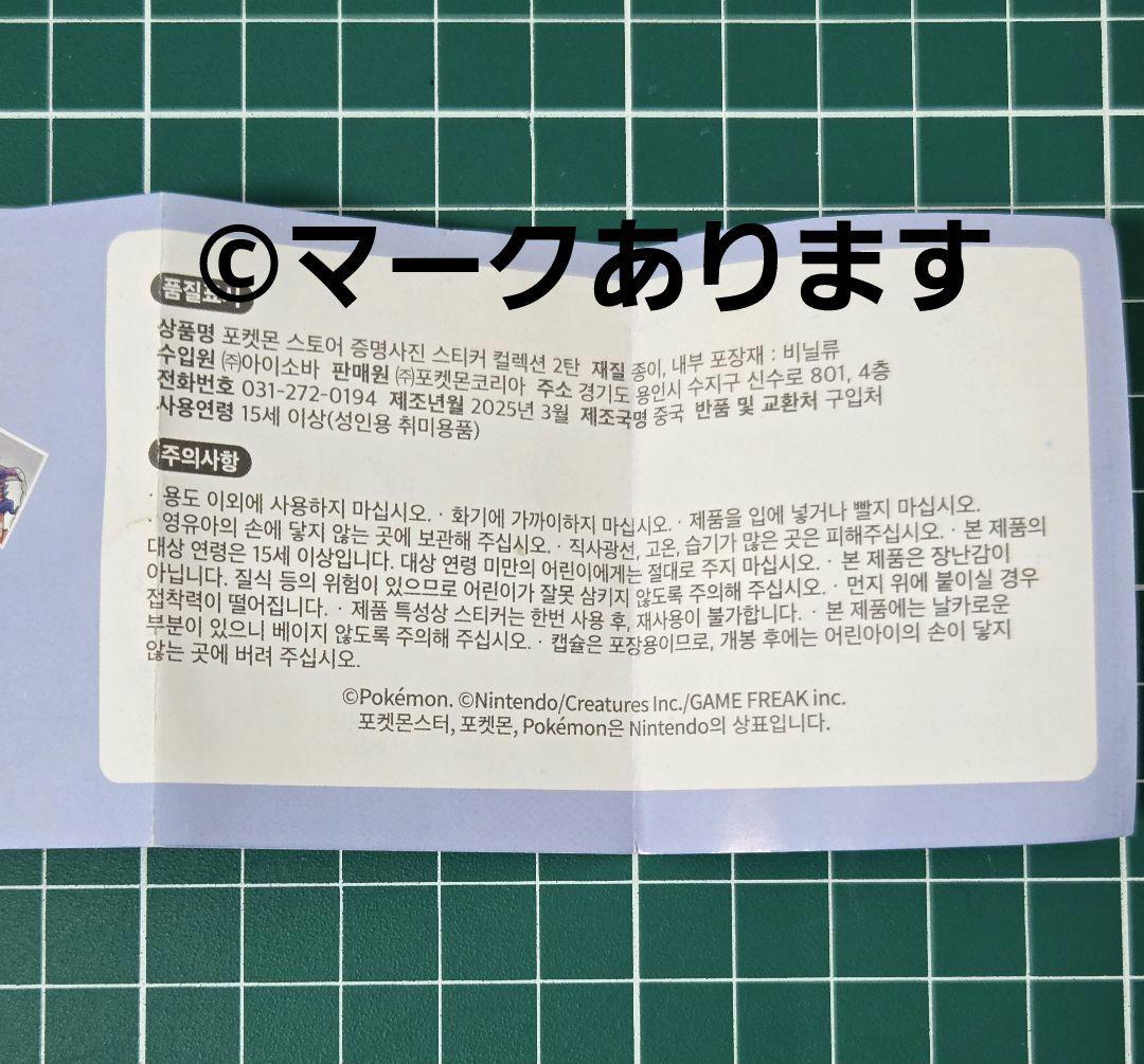 韓国 ポケモンタウン 証明写真 全種類 100枚 コンプリート - メルカリ