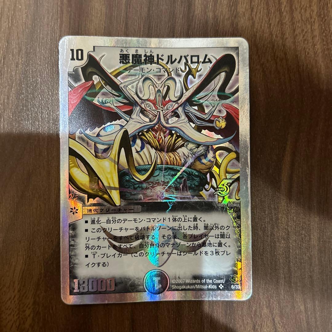 悪魔神ドルバロム - メルカリ