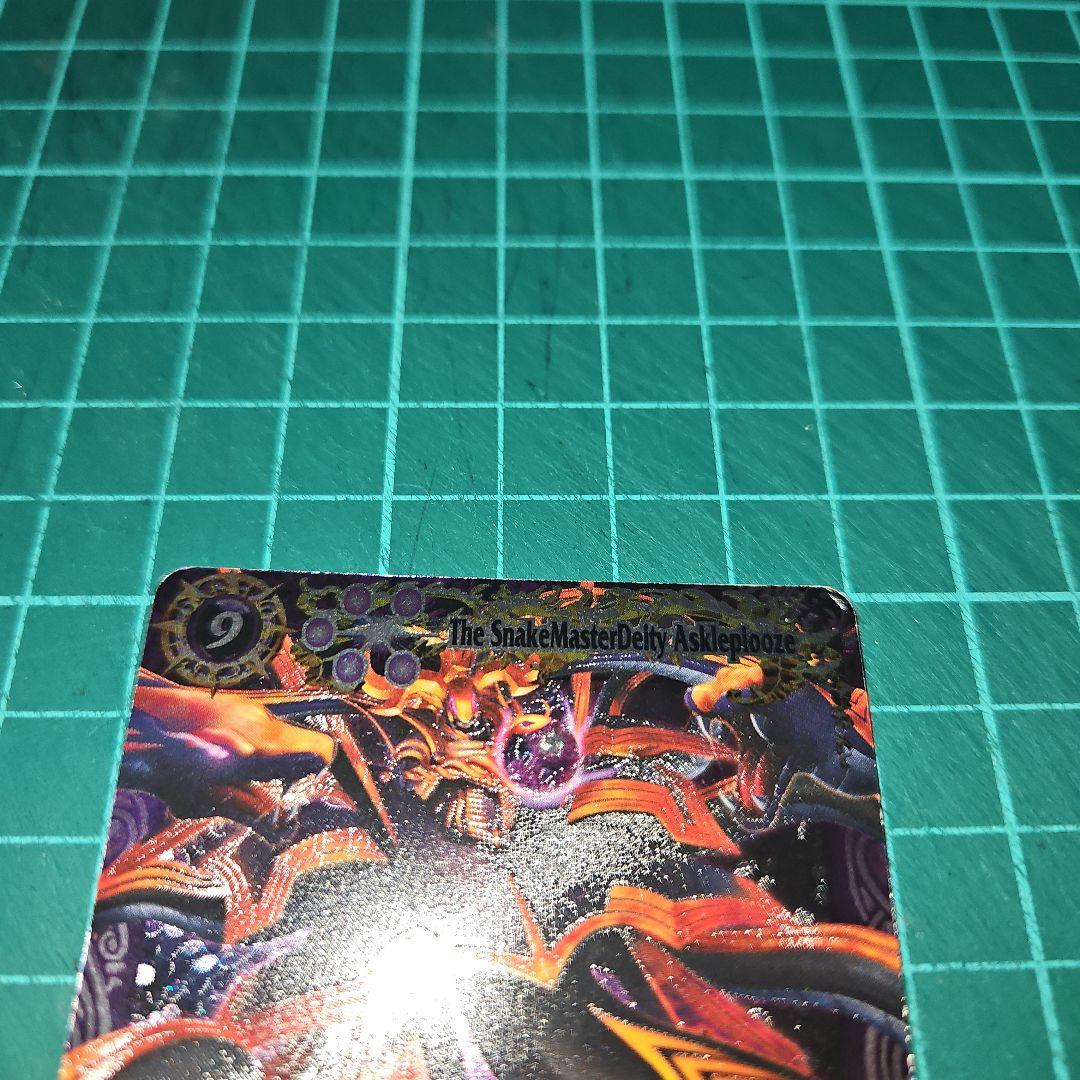 バトスピ 蛇皇神帝アスクレピオーズ 初期レリーフ仕様 - メルカリ