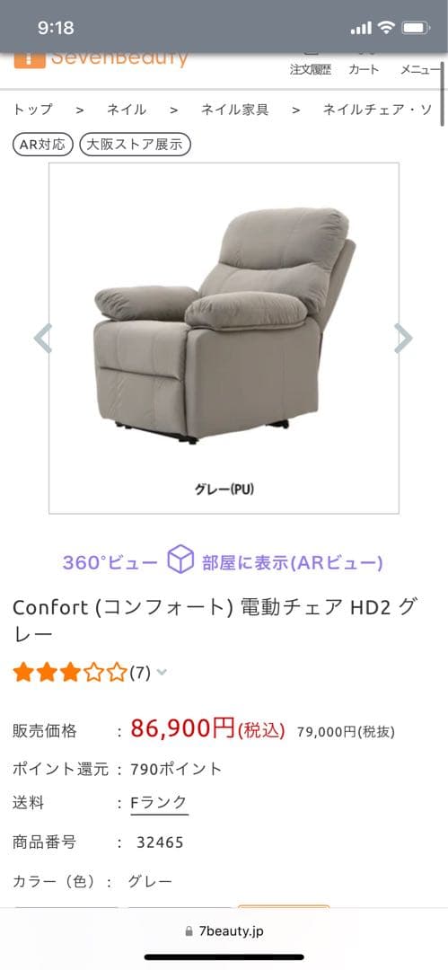 【水草くん】 リクライニングチェア　セブンビューティー　マツエク　アイリス