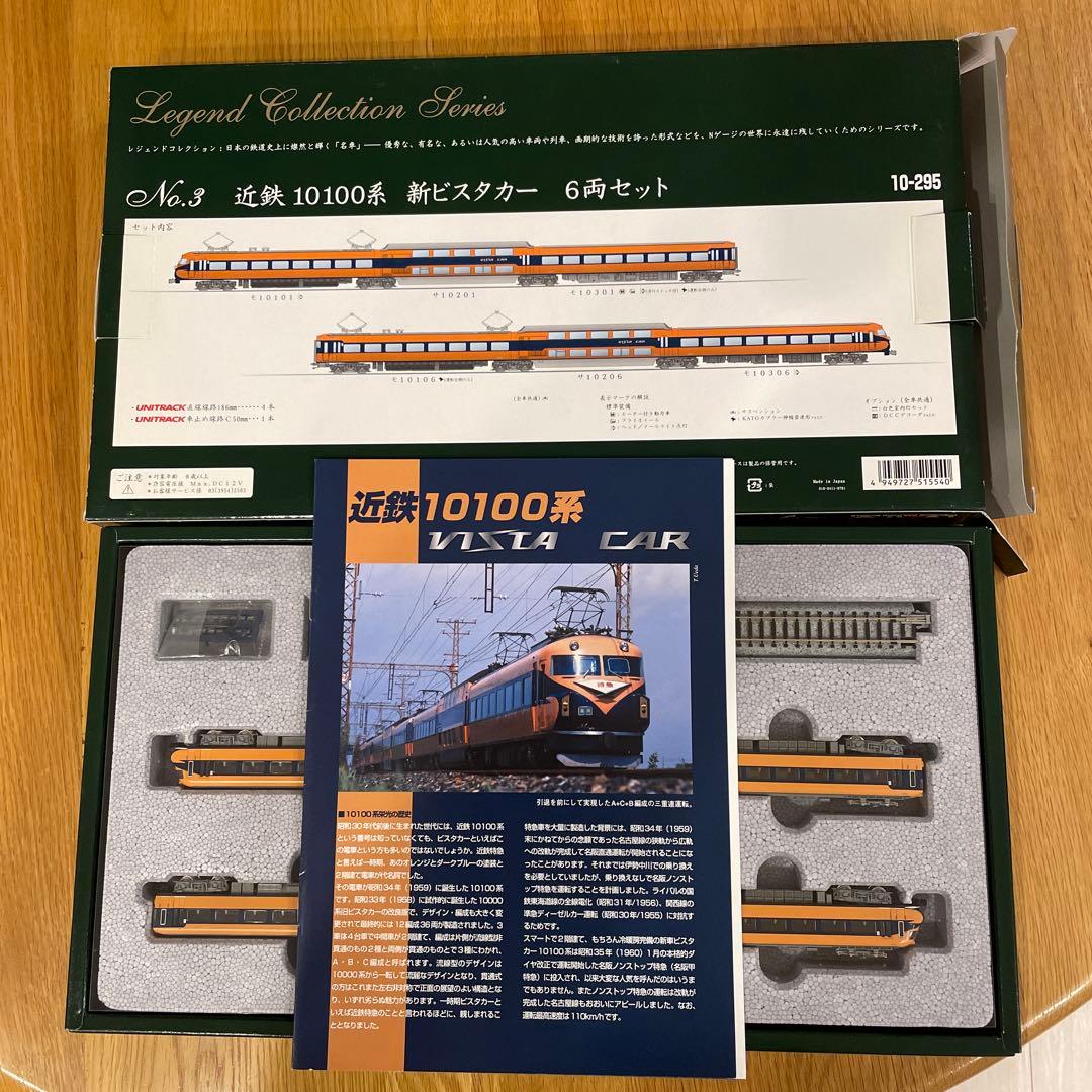 KATO 10-295 近鉄10100系新ビスタカー6両レジェンドNO.3⑤ - メルカリ