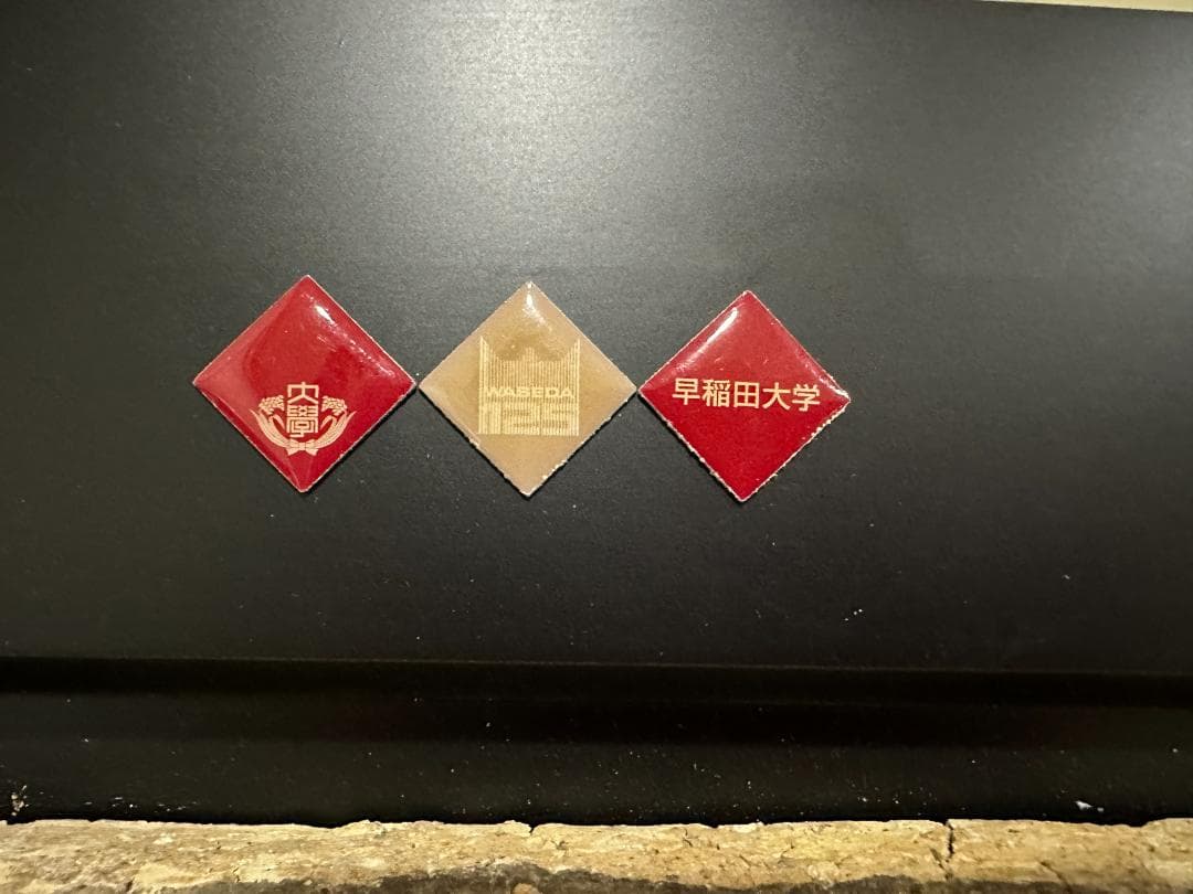 早稲田大学 創立125周年記念　大隈講堂外壁タイル記念楯