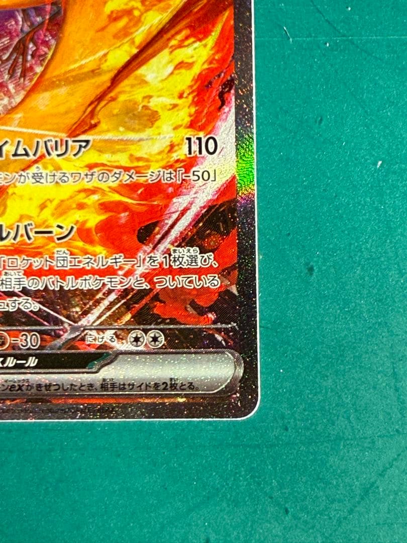 ポケモンカード　ロケット団のファイヤー　ex SAR ロケット団の栄光