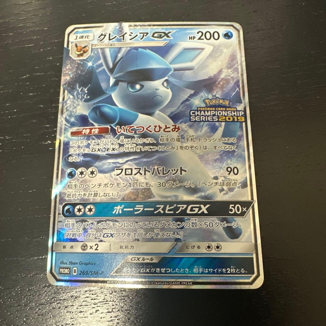 グレイシアGX チャンピオンシップ2019 プロモ - メルカリ