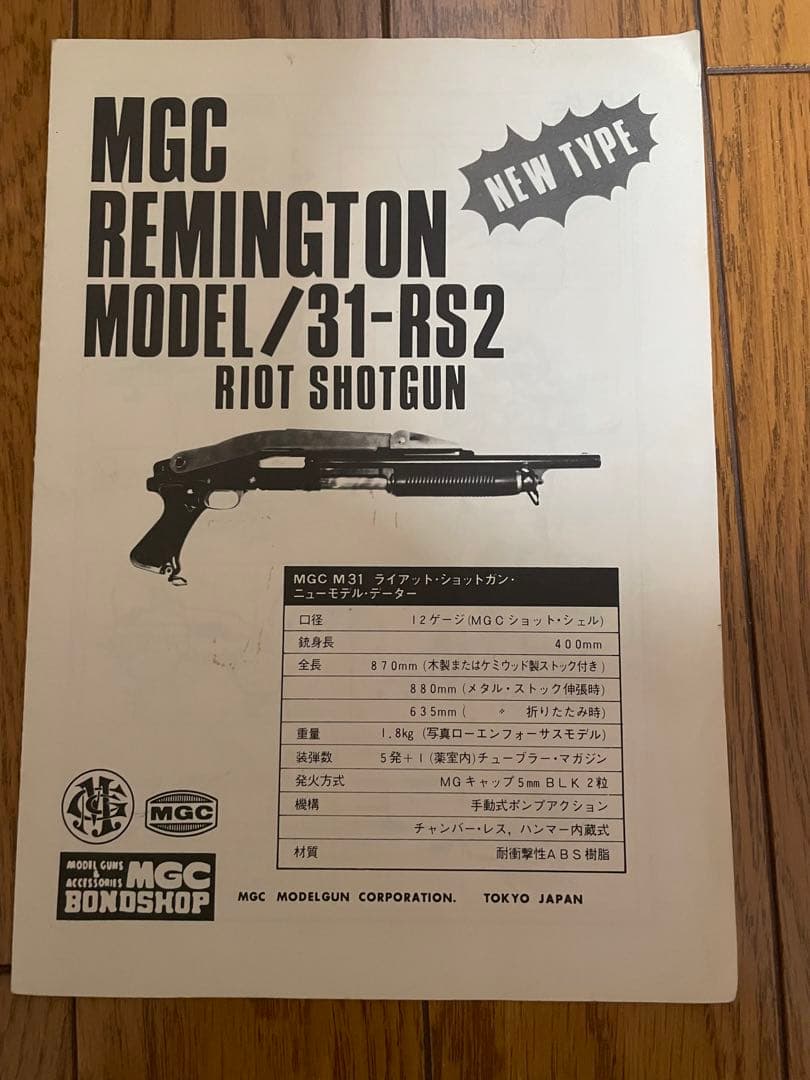 モデルガン　MGC M31 レミントン　ショットガン　西部警察