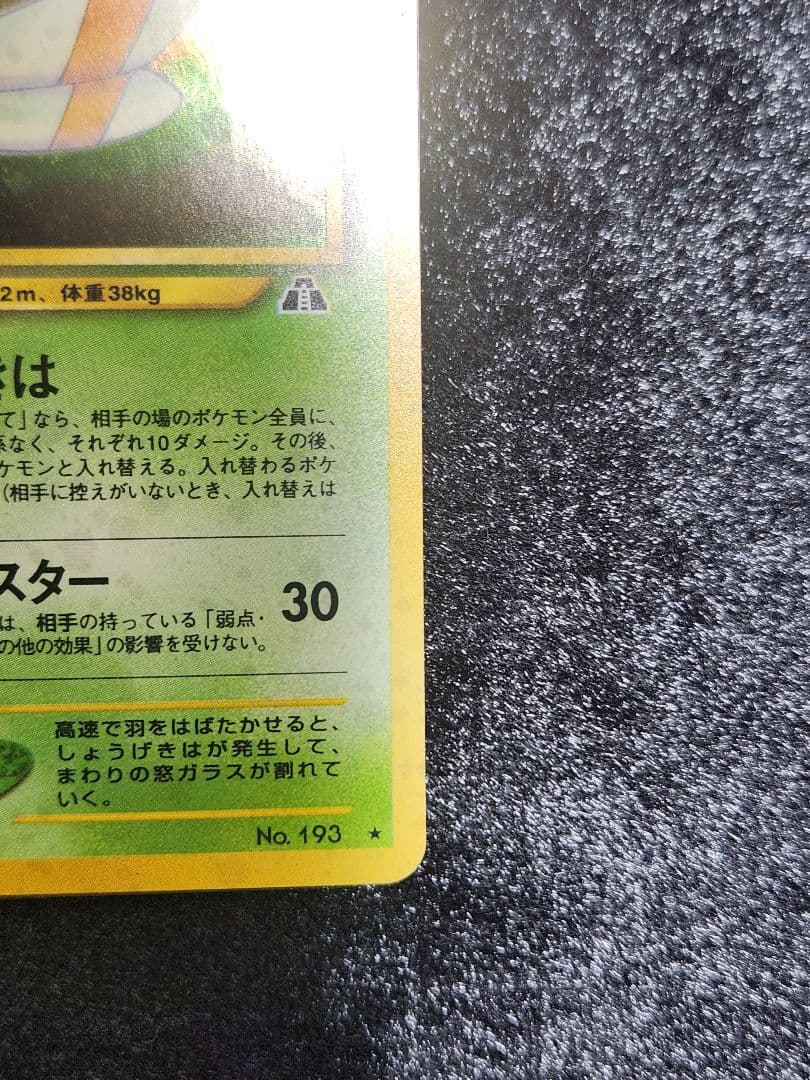 超美品】ヤンヤンマ ☆ 拡張パック第2弾 遺跡をこえて… 渦巻きホロ 旧