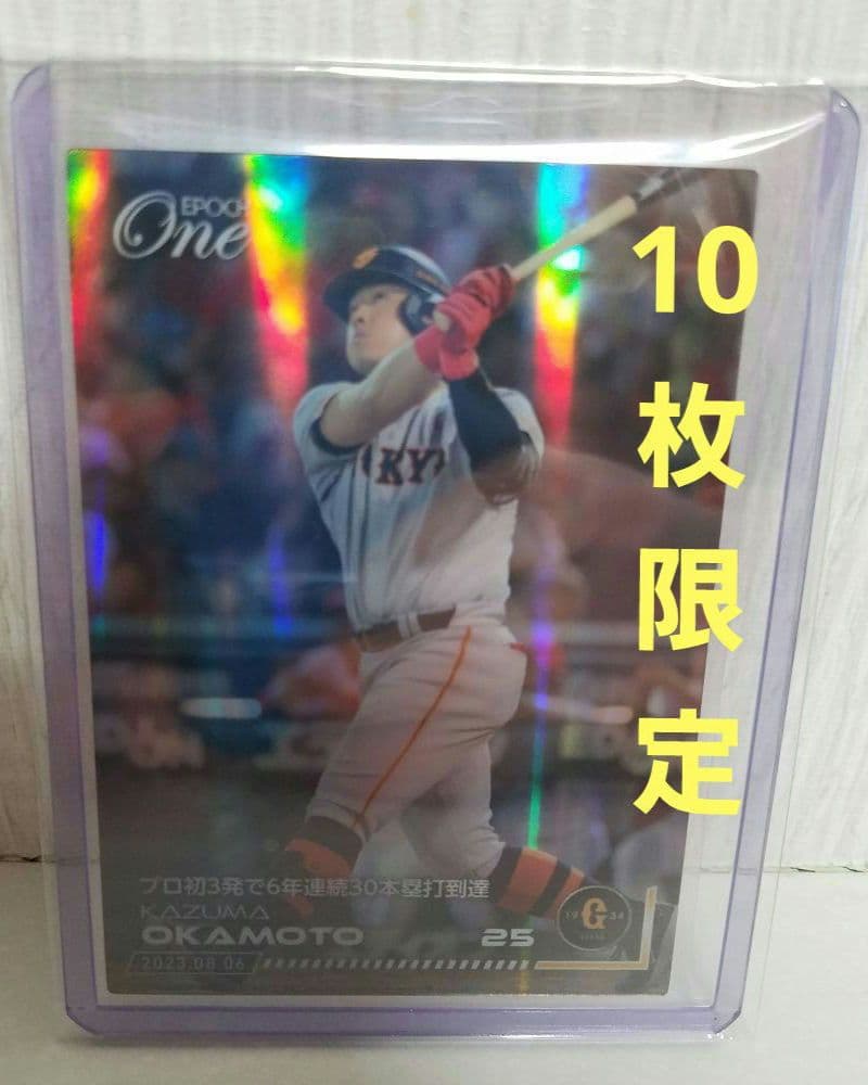EPOCH ONE　岡本和真　プロ初3発で6年連続30本塁打到達　数量限定品