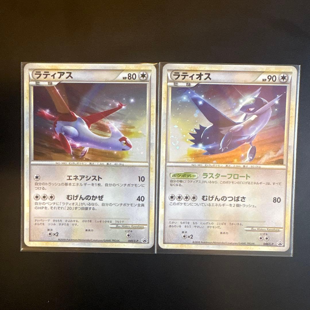ポケモンカード ラティアス ラティオス 2枚セット売り