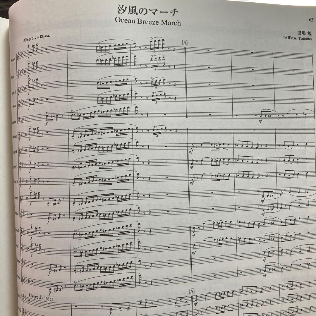 2010年度全日本吹奏楽コンクール課題曲スコア - メルカリ