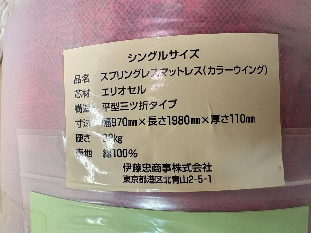 H*O様 未使用 マニフレックス カラー・ウィング 三つ折り シングル スプリン