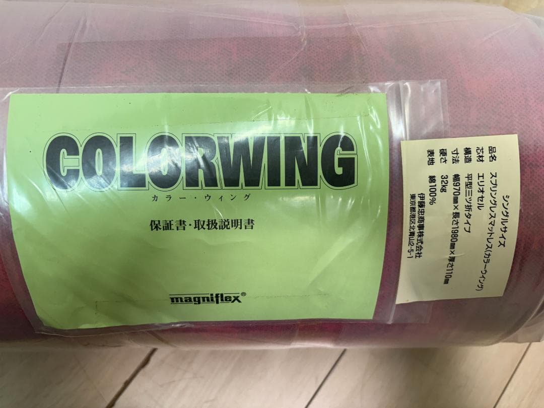 H*O様 未使用 マニフレックス カラー・ウィング 三つ折り シングル スプリン