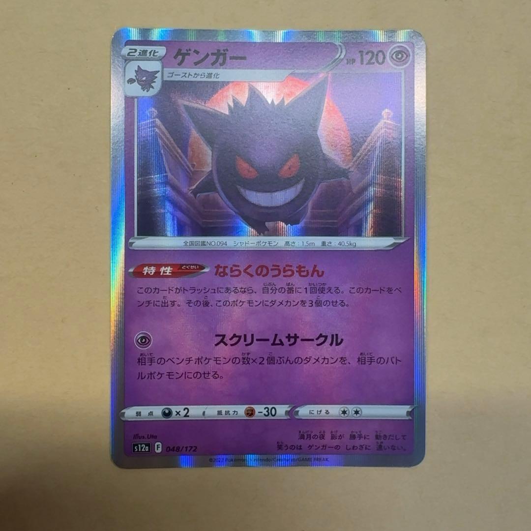 ゲンガー S12a VSTARユニバース 048/172 - メルカリ
