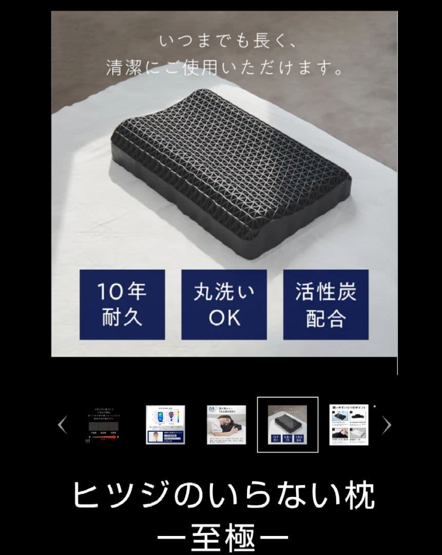 ヒツジのいらない枕　至極