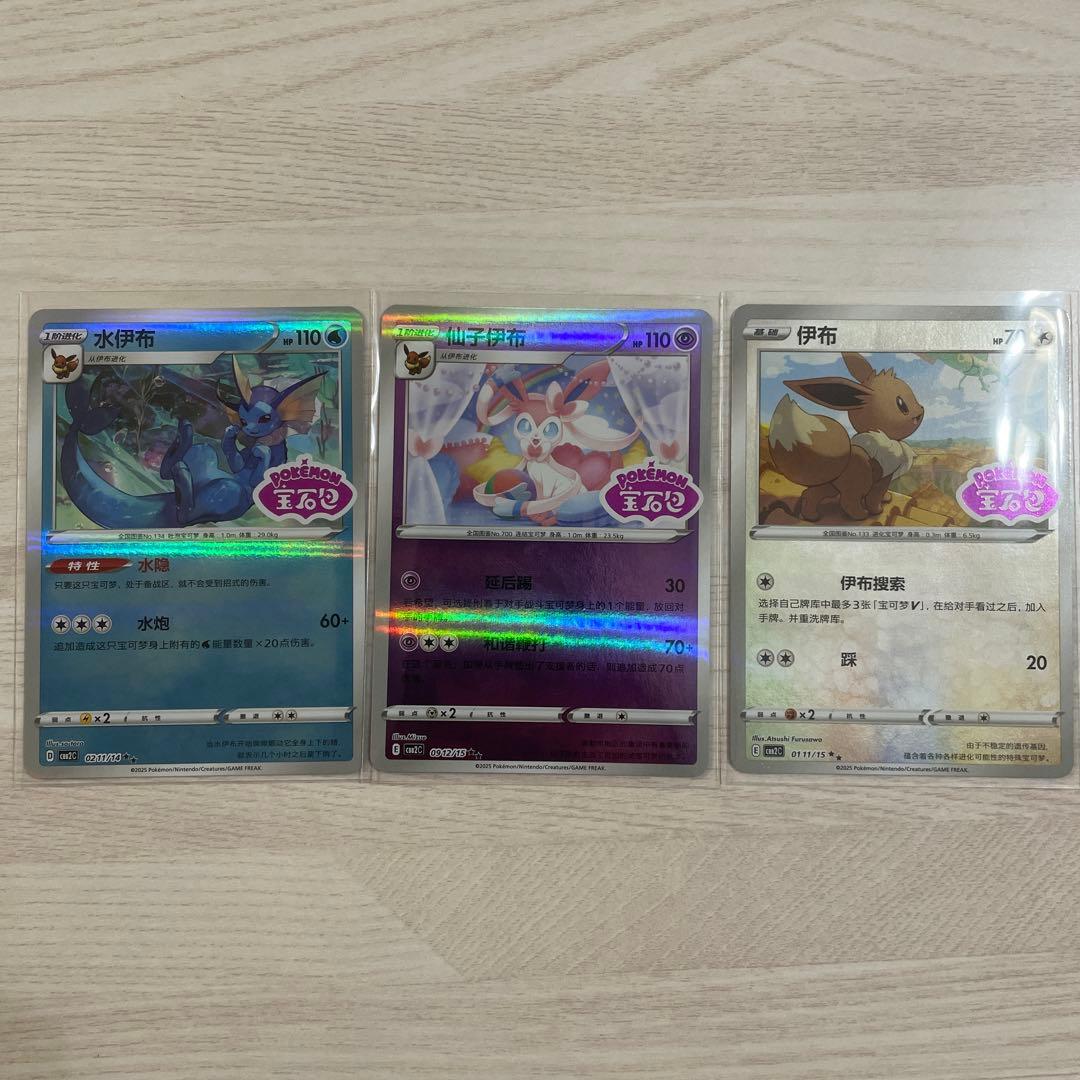 宝石包 ニンフィア・シャワーズ・イーブイ 海外版中国語ポケモンカード