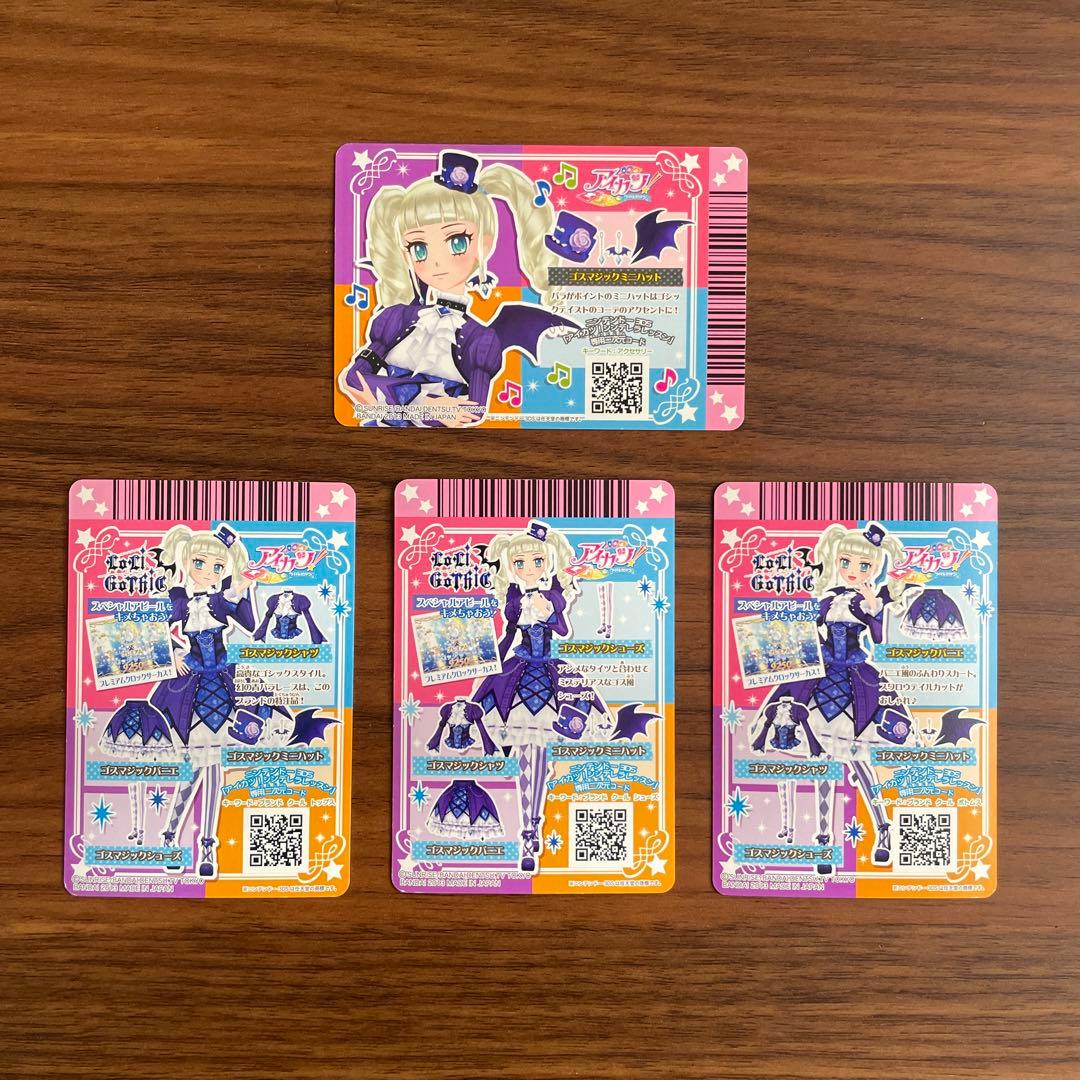 【最安値！早い者勝ち】アイカツ！ アイカツカード 藤堂ユリカ ゴスマジックコーデ