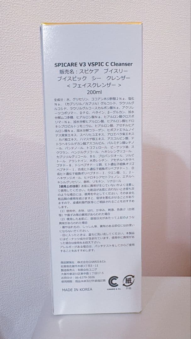 ★即日発送★スピケアＣライン4点セットクレンザートナーエマルジョンクリーム