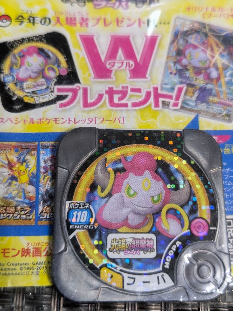 か*り様 未開封★光輪の超魔神★ポケモンカード フーパ 入場者 プロモ 155/