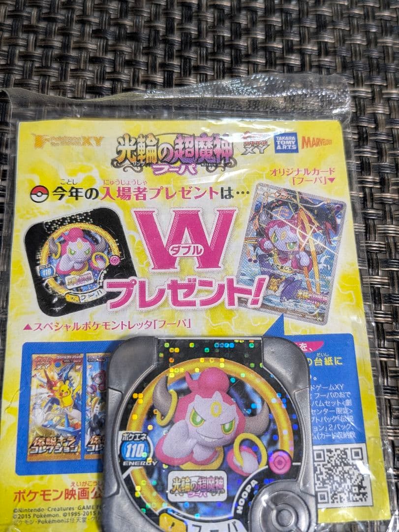 か*り様 未開封★光輪の超魔神★ポケモンカード フーパ 入場者 プロモ 155/