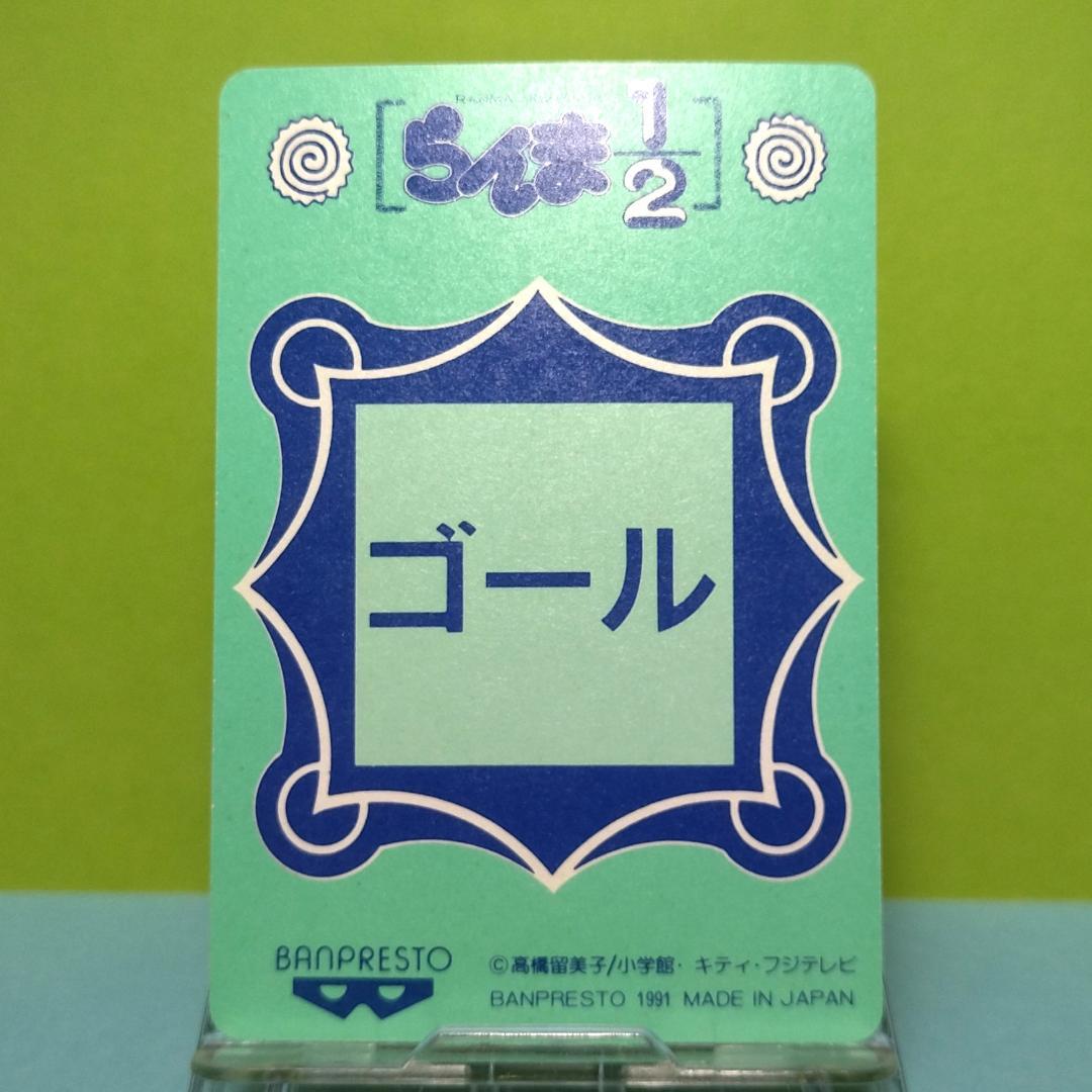 No.46 らんま１/２ バンプレストカード 乱馬 シャンプー あかね 右京