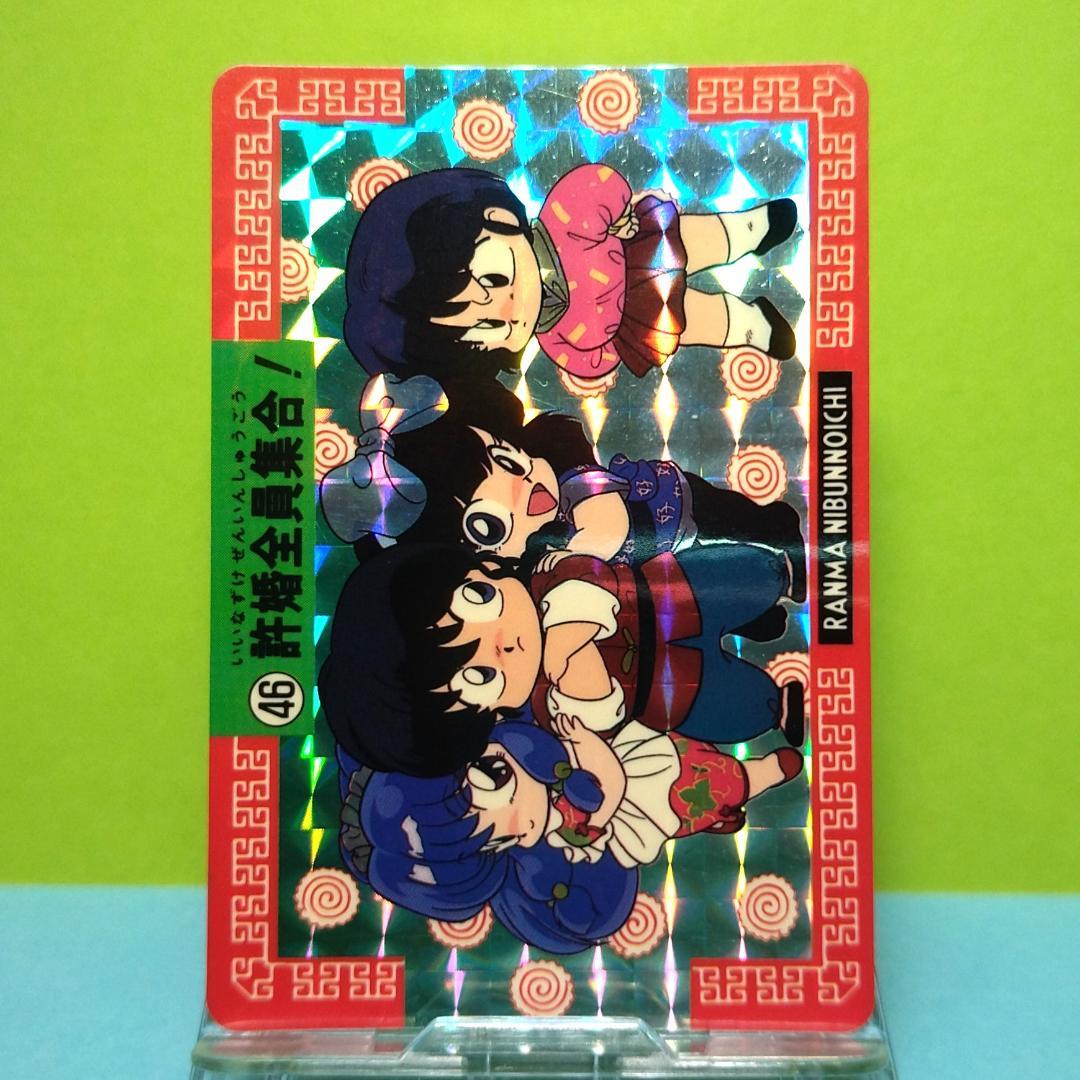 No.46 らんま１/２ バンプレストカード 乱馬 シャンプー あかね 右京