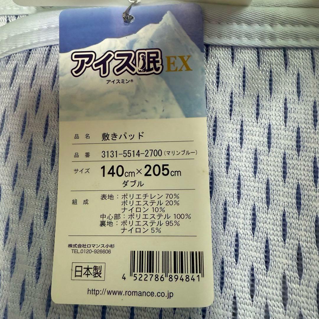 訳アリ‼️ アイス眠EX 敷きパッド　ダブル