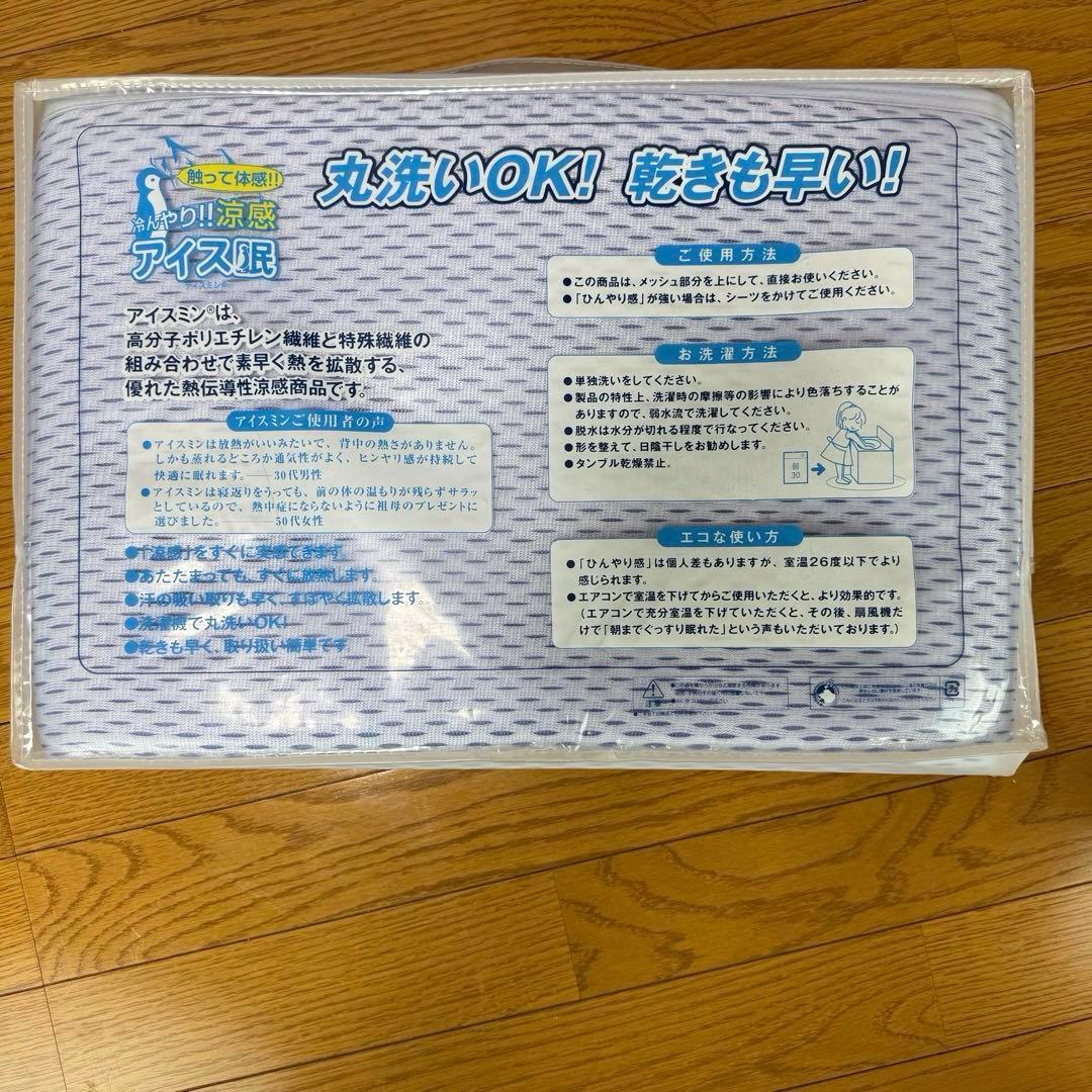 訳アリ‼️ アイス眠EX 敷きパッド　ダブル