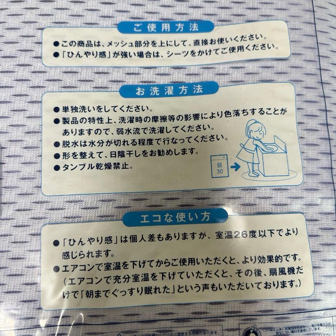 訳アリ‼️ アイス眠EX 敷きパッド　ダブル