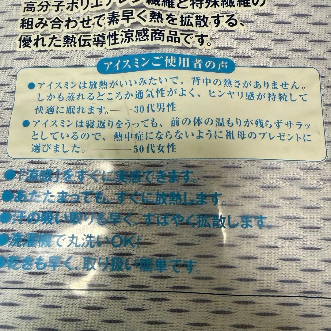 訳アリ‼️ アイス眠EX 敷きパッド　ダブル