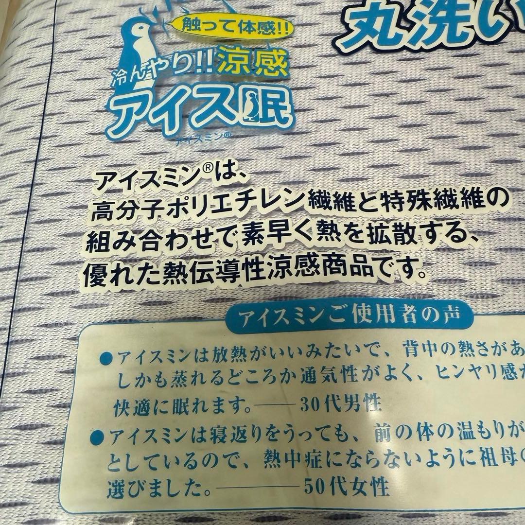 訳アリ‼️ アイス眠EX 敷きパッド　ダブル