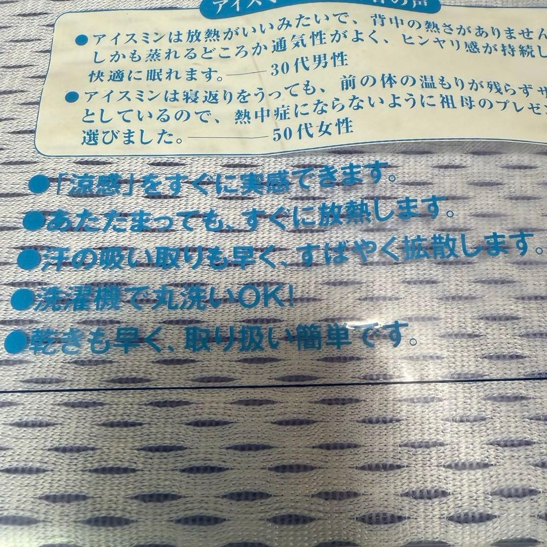 訳アリ‼️ アイス眠EX 敷きパッド　ダブル