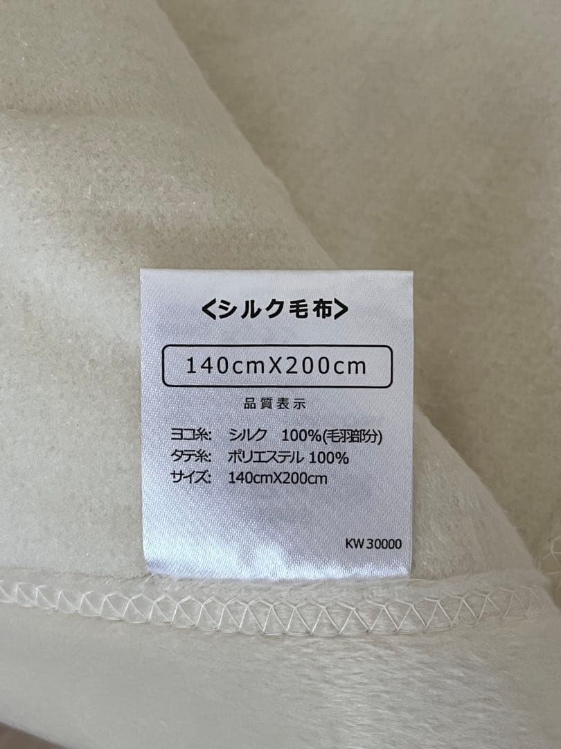［新品］シルク100% 絹毛布 シングル 140×200cm 日本製