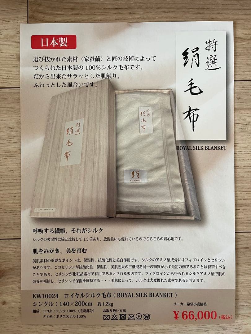 ［新品］シルク100% 絹毛布 シングル 140×200cm 日本製