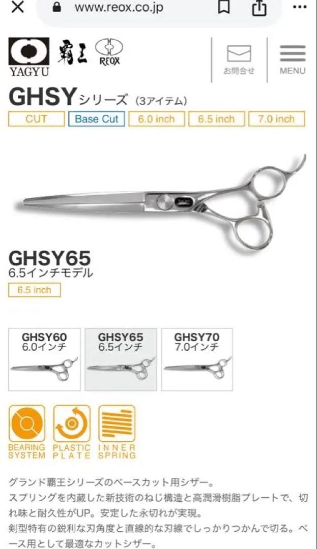 専用　柳生シザー　グランド覇王　6.5インチ