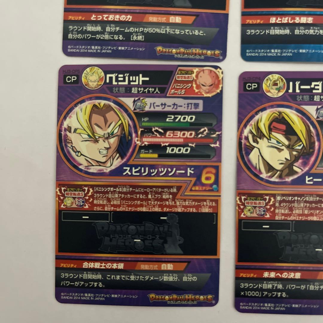 ドラゴンボールヒーローズ hj3-cp 6枚セット - メルカリ