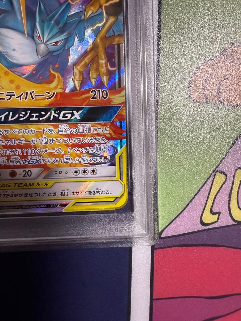 PSA10】ファイヤー&サンダー&フリーザーGX RR スカイレジェンド | 激安