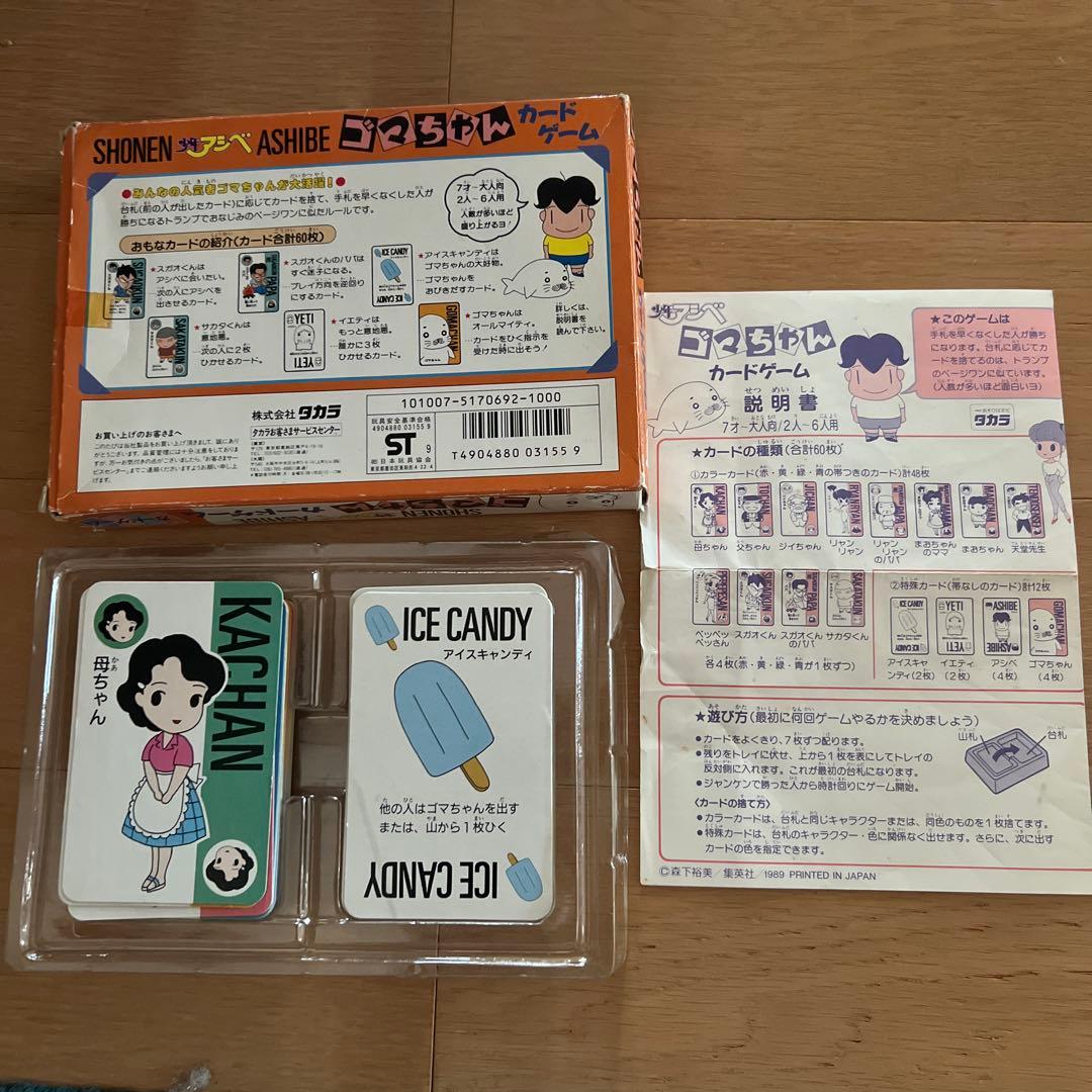 少年アシベ 初代 トランプ カードゲーム ゴマちゃん セット まとめて