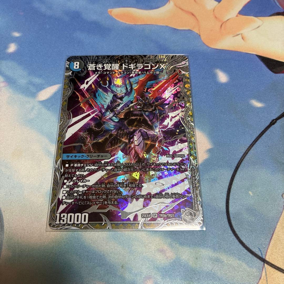 蒼き覚醒ドギラゴンX /轟く覚醒レッドゾーン・バスター - メルカリ