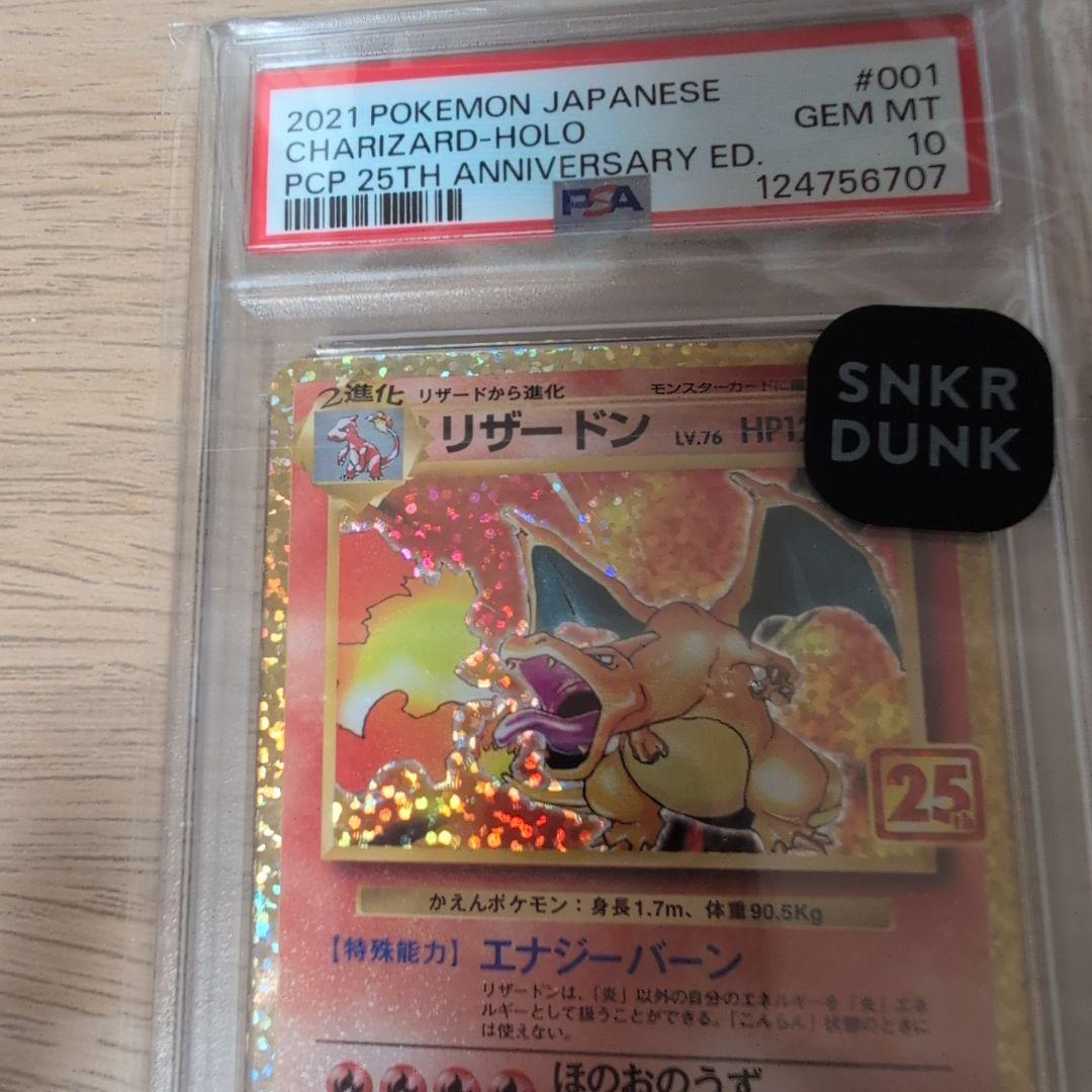 リザードン 25th ANNIVERSARYプロモ PSA10